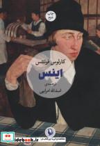 اینس انتشارات مروارید